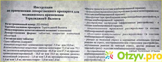 Тералиджен отзывы пациентов принимавших и врачей. Тералиджен. Тералиджен приём пищи. Тералиджен инструкция по применению. Тералиджен сколько по времени принимать можно взрослым в таблетках.