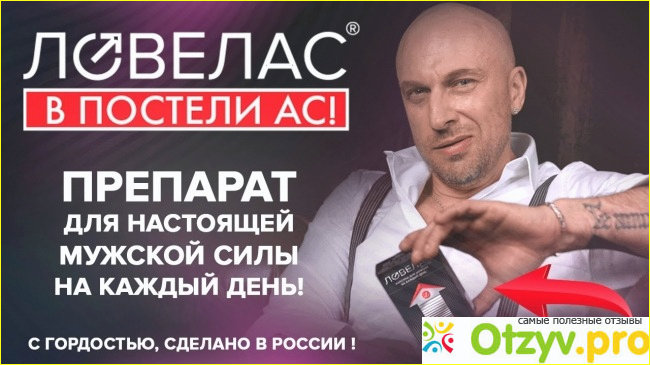 Ловелас Форте эффект