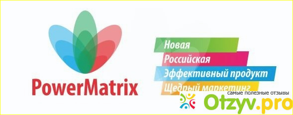 Отзыв о Powermatrix официальный сайт