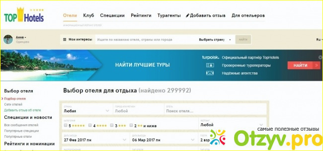 Почему стоит пользоваться TopHotels 