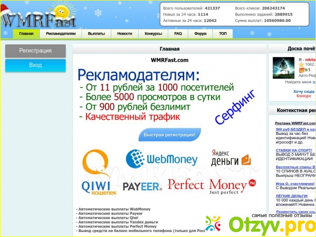 Отзыв о Wmrfast com
