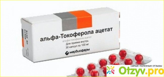 Витамин Е.