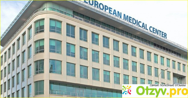 Европейский Медицинский Центр Отзывы