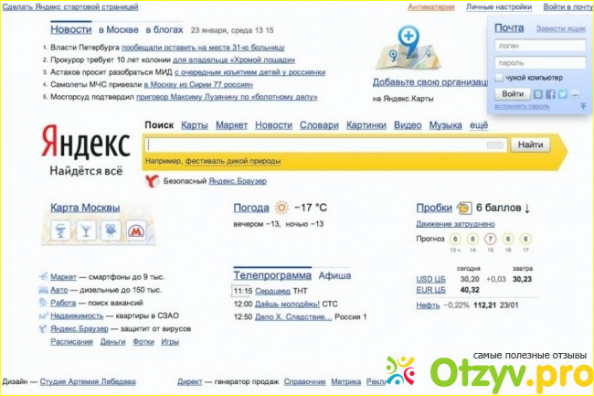 Отзыв о Yandex