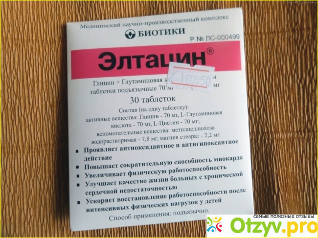 Отзыв о Элтацин инструкция по применению цена аналоги