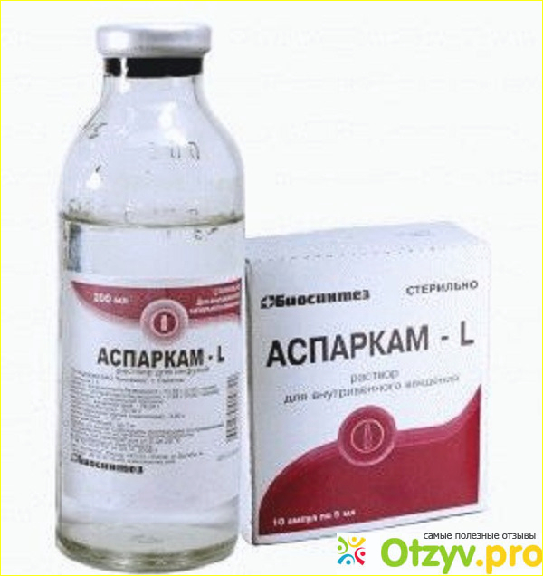 Отзыв о Аспаркам инструкция по применению цена аналоги