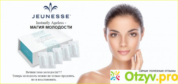  Как действует средство от морщин ageless?