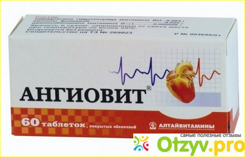 Ангиовит