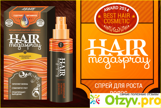 Если ли эффект от средства Megaspray hair. 