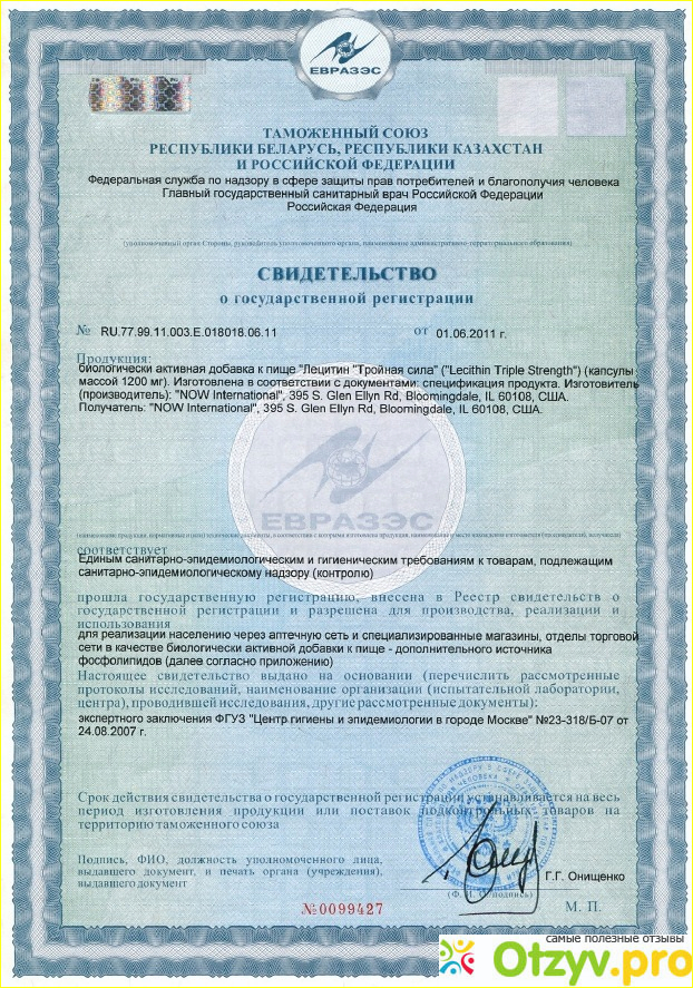 Отзыв о Инструкция по применению цена лецитин