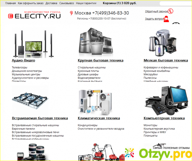 Способы оплаты в интернет-магазине Elecity.ru.
