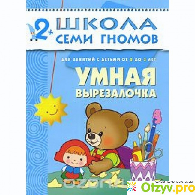 Книга Умная вырезалочка. Для занятий с детьми от 2 до 3 лет. 