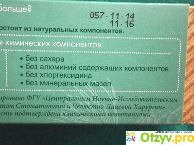 Органическая зубная паста Рецепты бабушки Агафьи "Кедровая" фото2