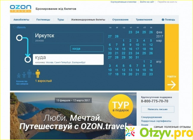 Отзыв о Отзывы ozon travel