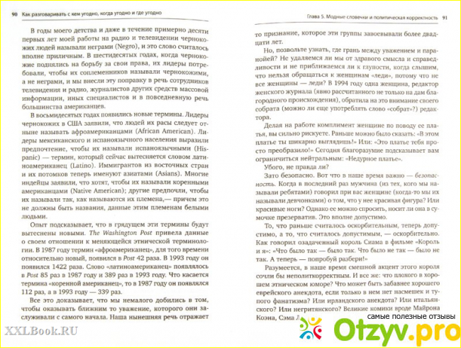 Книга Как разговаривать с кем угодно, когда угодно и где угодно.