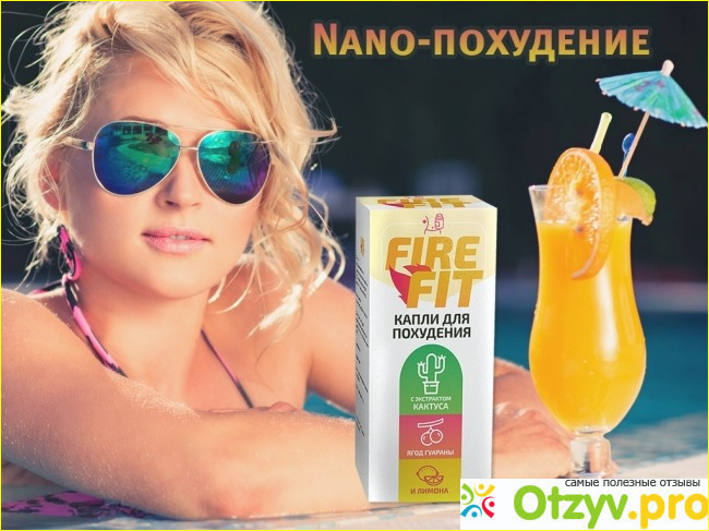 Отзыв о Fire fit капли для похудения отзывы реальные