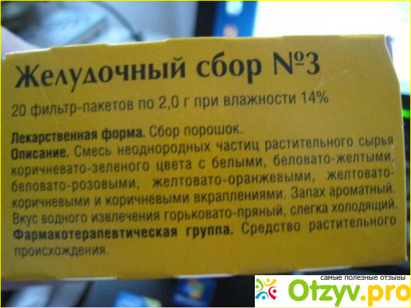 Желудочный сбор 3 фото1