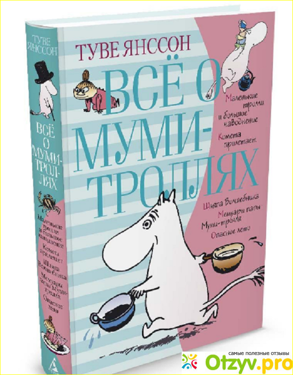 «Всё о муми- троллях»