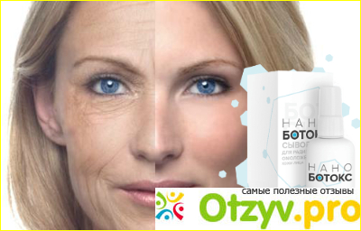 Отзыв о Nano Botox (нано ботокс) крем от морщин