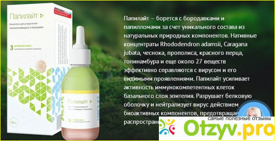 Отзыв о Удаление папиллом