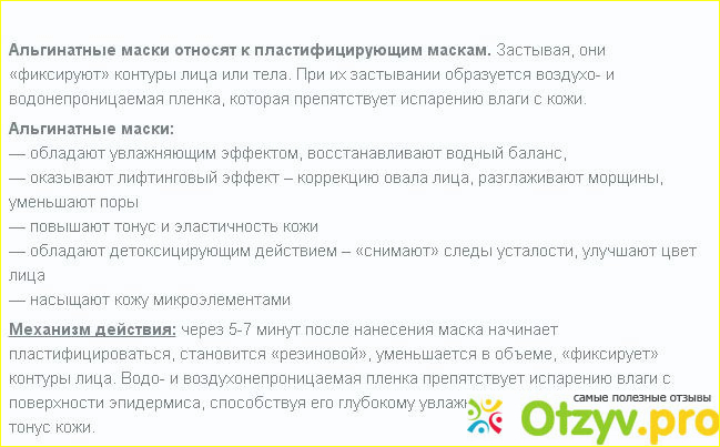 4 Описание альгинатной каллагеновой маски от Либридерм.