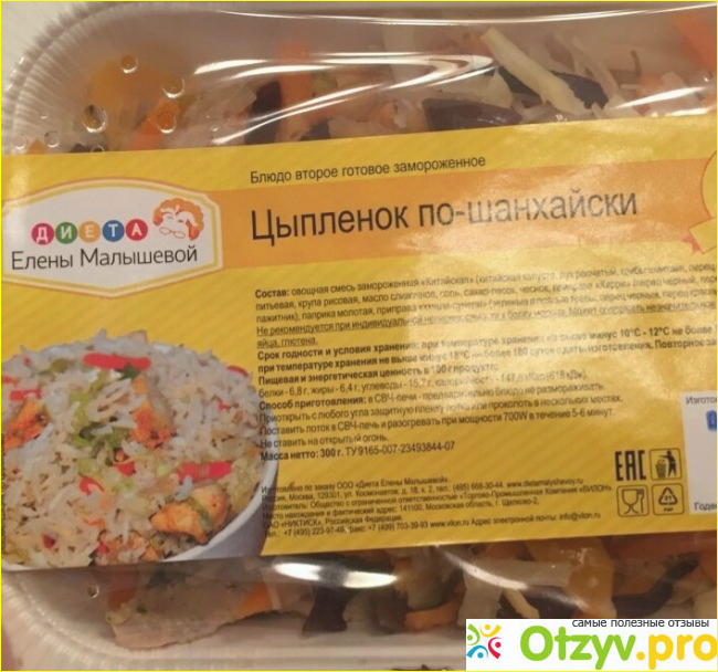 Питание малышевой официальный сайт цена фото1