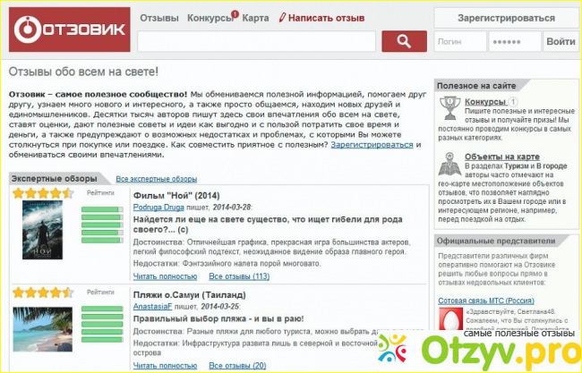 Отзыв о Otzovik com отзывы о сайте