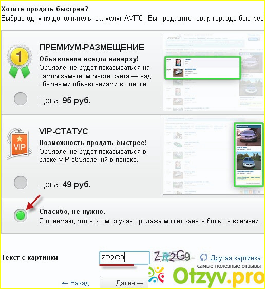 Отзыв о Avito.ru - 11