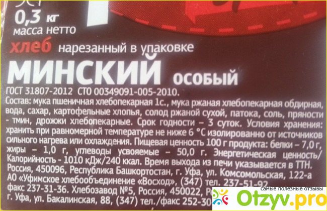 Хлеб Минский особый Энержи Уфимского хлебообъединения Восход фото1