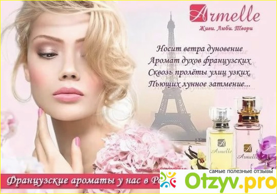 Появление косметики армель, ассортимент