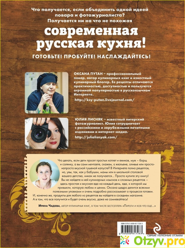 Отзыв о Книга Современная русская кухня по-домашнему