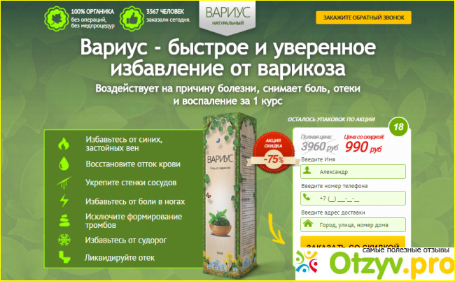 Отзыв о Гель вариус инструкция по применению