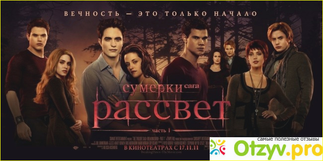 Сумерки - Сага: Рассвет: Часть 1 (Blu-ray) фото5