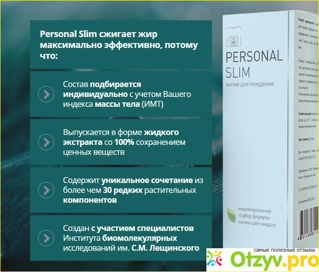 Отзывы о Personal Slim.