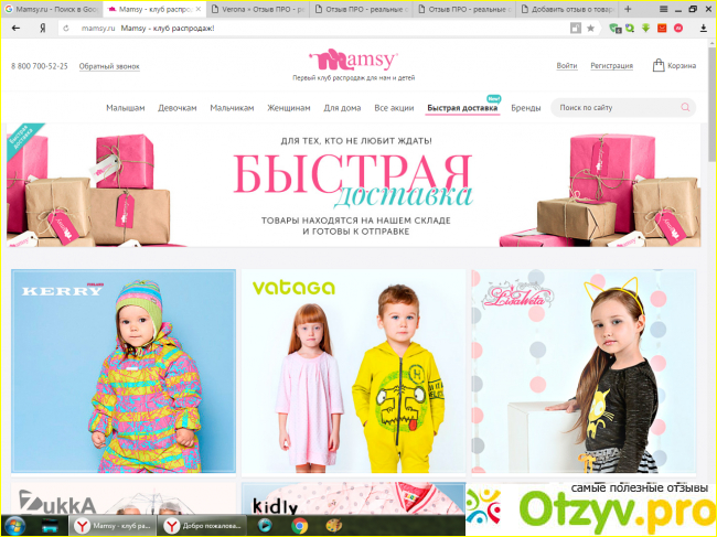 Интернет-магазин Mamsy.ru.