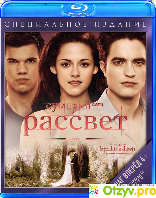 Сумерки - Сага: Рассвет: Часть 1 (Blu-ray) фото6