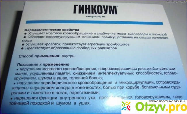 Препарат гинкоум отзывы пациентов. Гинкоум. Гинкоум показания. Гинкоум капсулы инструкция.