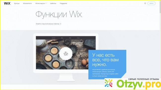 Немного дегтя в бочку с Wix'ом.