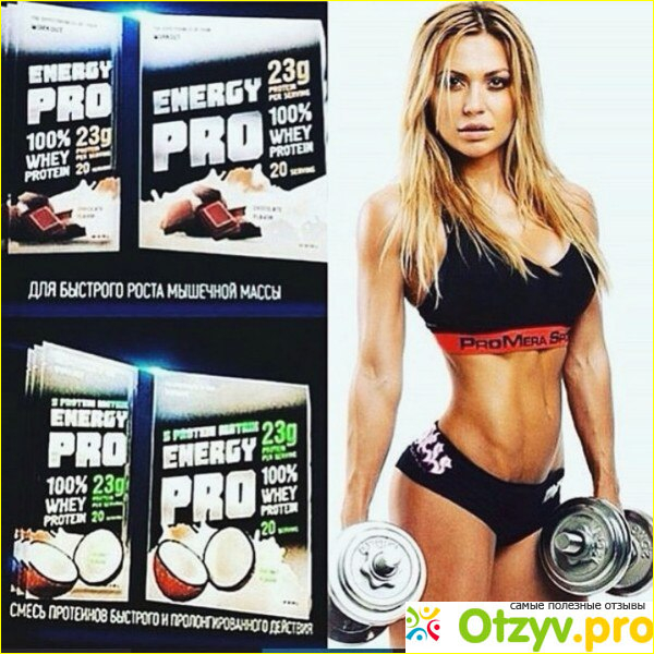 Какой результат от Energy Pro 100% Whey Protein For Women.