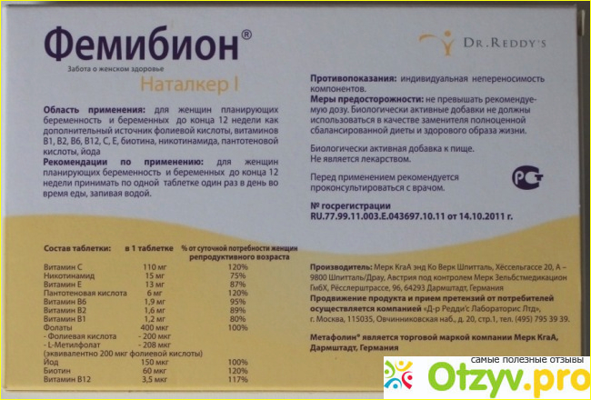 Фемибион Наталкер 2. Фемибион 2 состав витаминов. Femibion 2 таблетки состав. Фемибион для кормящих мам.