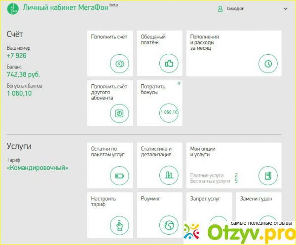 Отзыв о Как зайти в личный кабинет абонента `Мегафона`