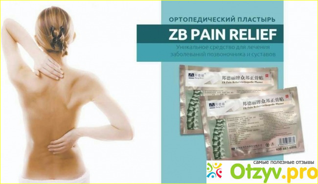 Китайский ортопедический пластырь Zb Pain Relief