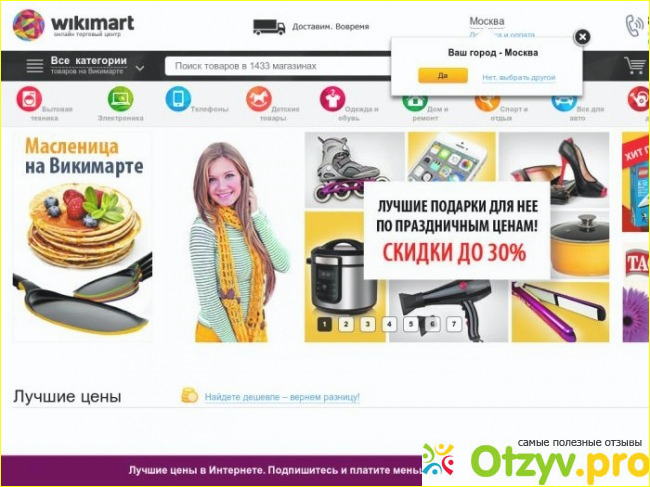 Отзыв о Отзывы wikimart