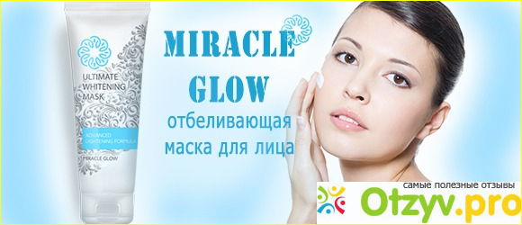 Маска для лица Miracle Glow Ultimate Whitening.