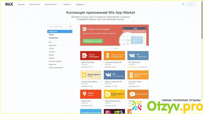 Wix - бесплатный сервис по созданию сайтов.