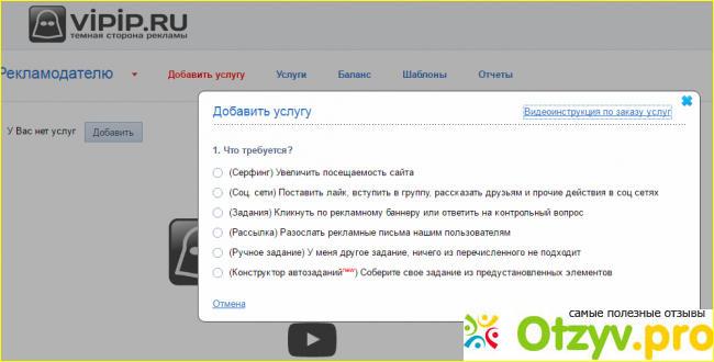 Отзыв о Vipip отзывы о сайте