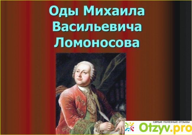 Какой жанр называют одой