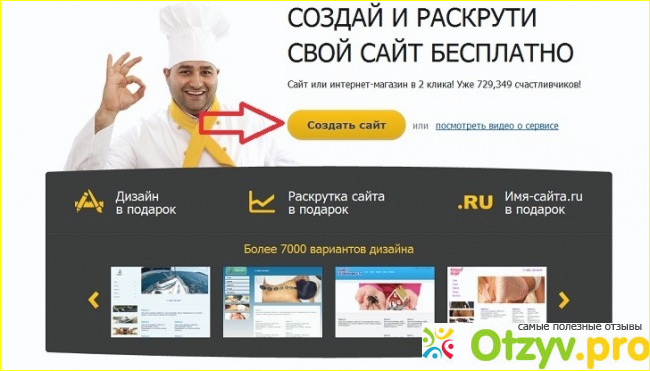 Отзыв о Создать сайт бесплатно