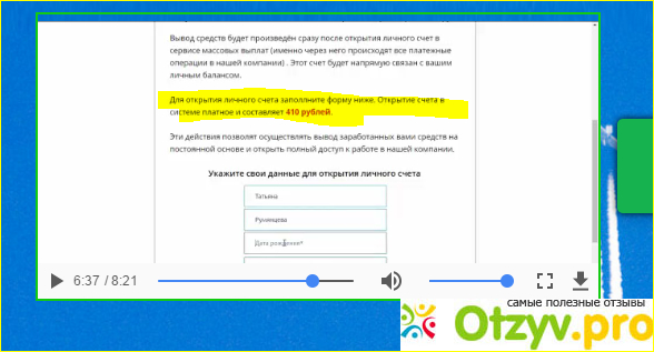 Развод на каждом шагу. Суть работы.