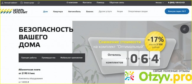 Отзывы о компании "Цезарь Сателлит"